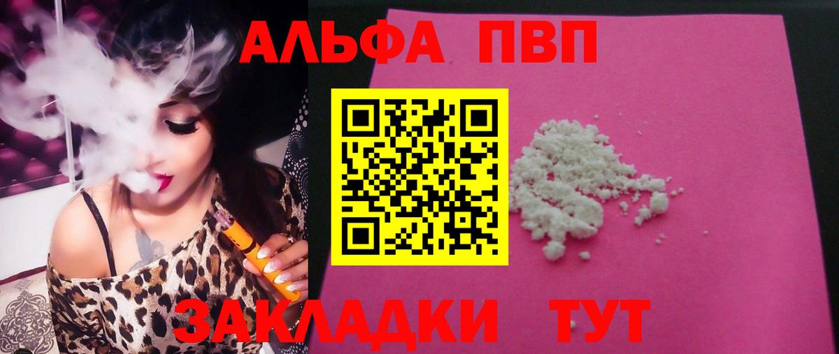 А ПВП кристаллы  Alfa_PVP VHQ  Вход с VPN  Димитровград 
