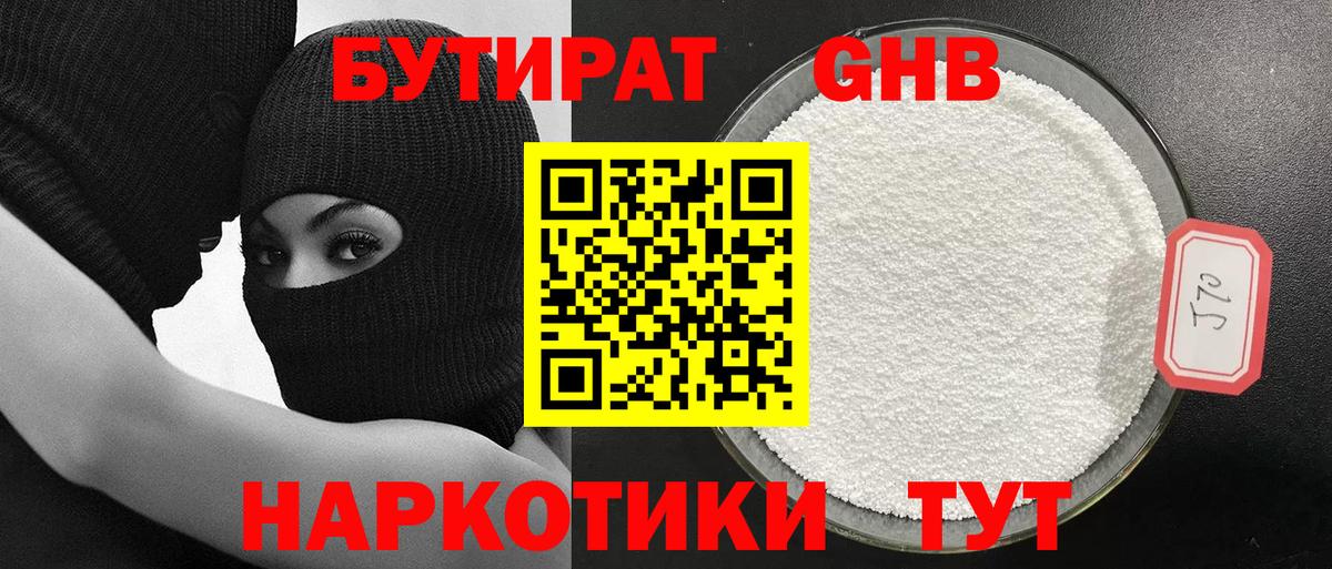 Димитровград  БУТИРАТ GHB  Вход с VPN 