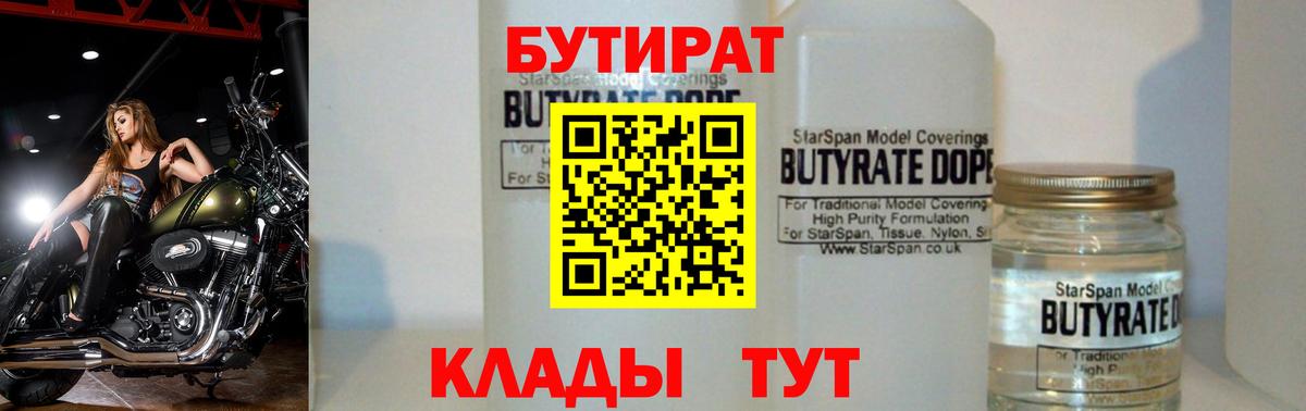 Бутират Butirat Димитровград