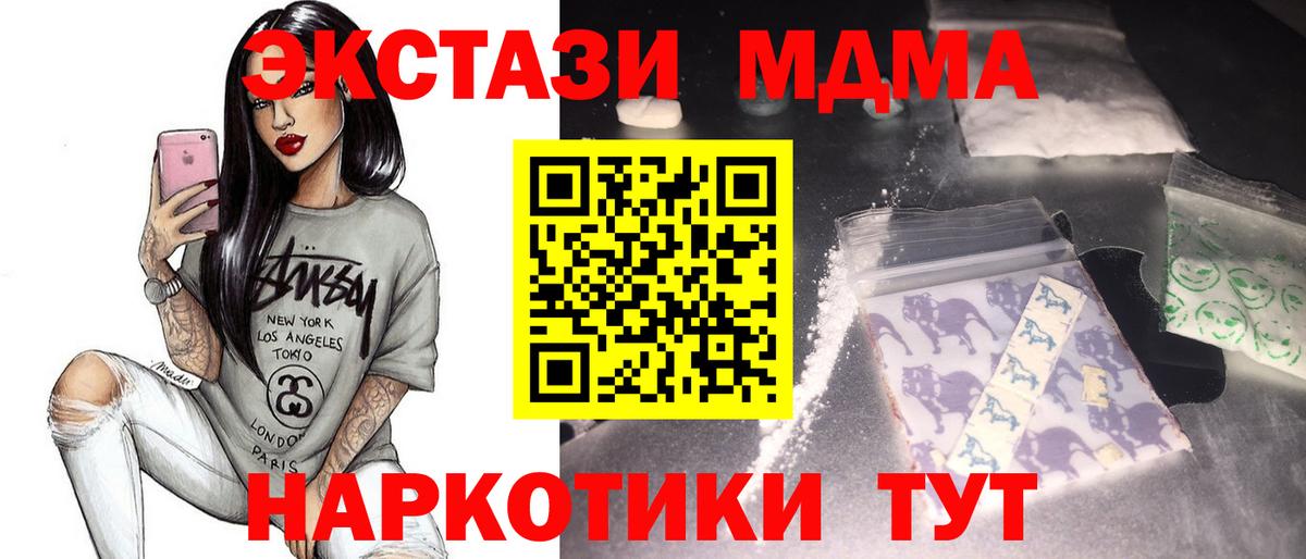 МДМА  MDMA молли  Вход с VPN  Димитровград  МДМА Molly 